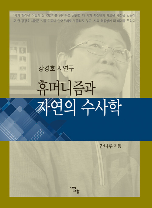 휴머니즘과 자연의 수사학