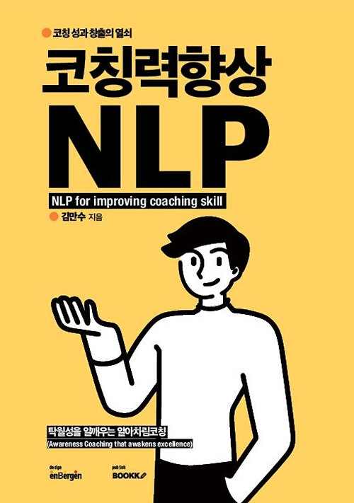 [POD] 코칭력향상 NLP