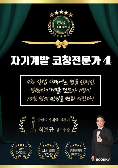 [POD] 자기계발 코칭전문가 4