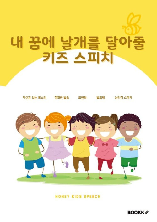 [POD] 내 꿈에 날개를 달아줄 키즈 스피치