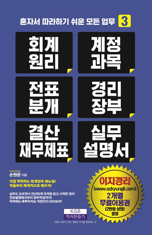 회계원리 계정과목 전표분개 경리장부 결산재무제표 실무 설명서