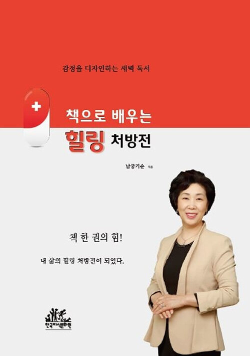 [POD] 책으로 배우는 힐링 처방전