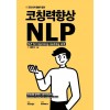 [POD] 코칭력향상 NLP